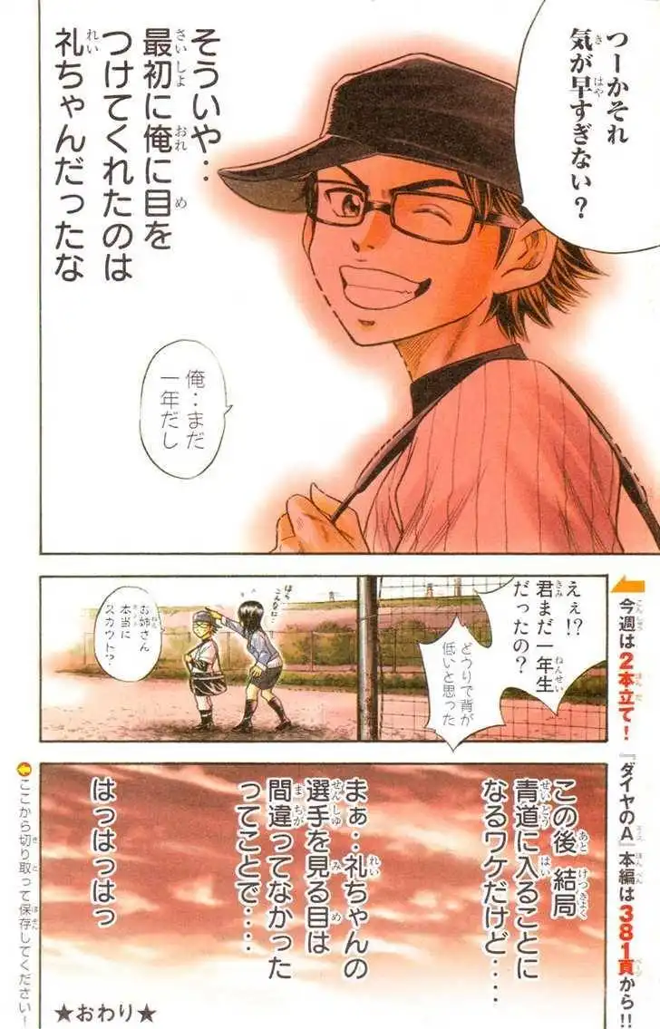 Diamond no Ace Chapter 48.5 23